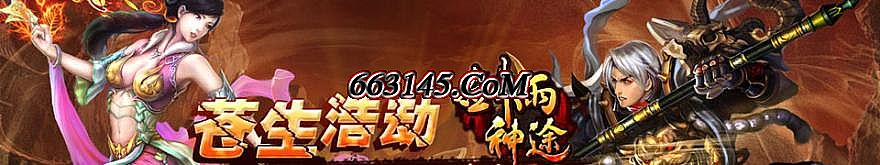 最新qiang变传奇网址