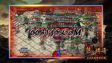 传奇1.76版本介绍