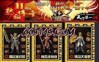 热血传奇十周年官网下载